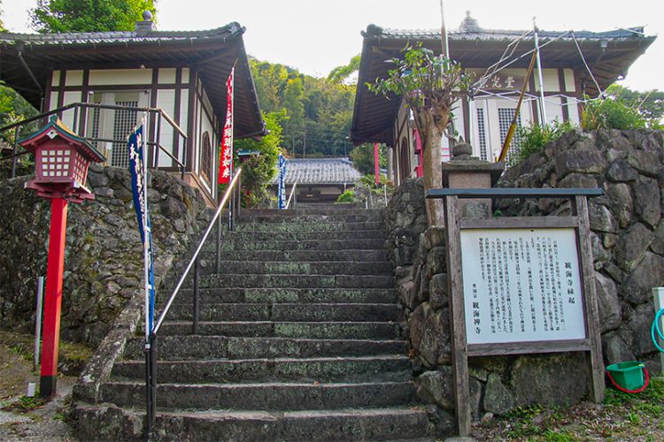 第12番 清寧山 観海寺