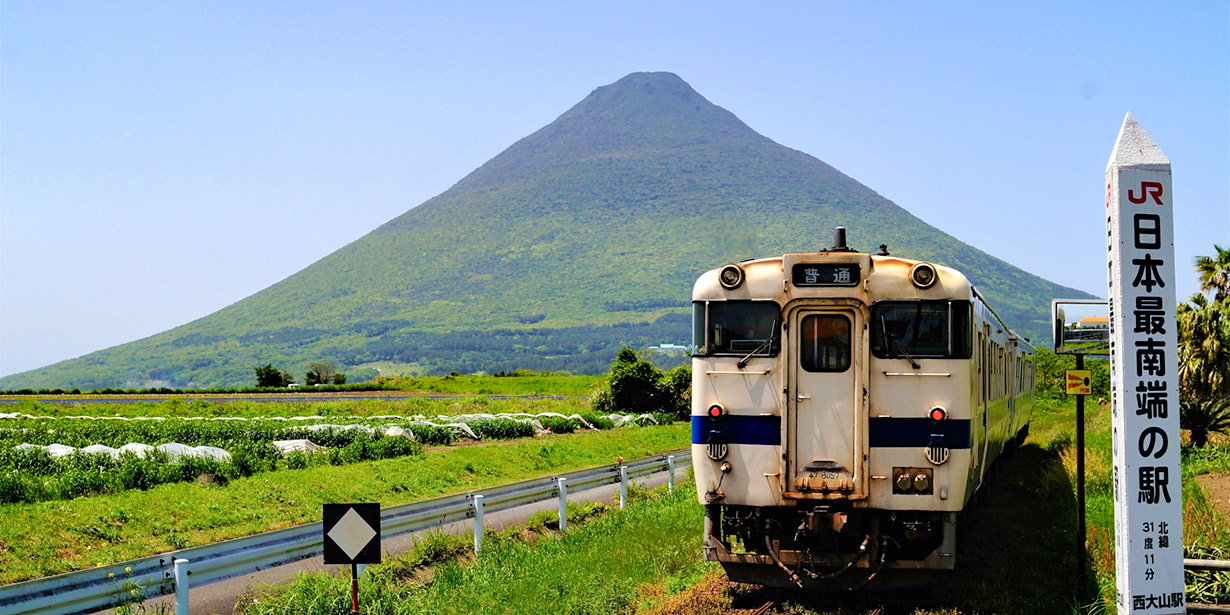 開聞岳と西大山駅